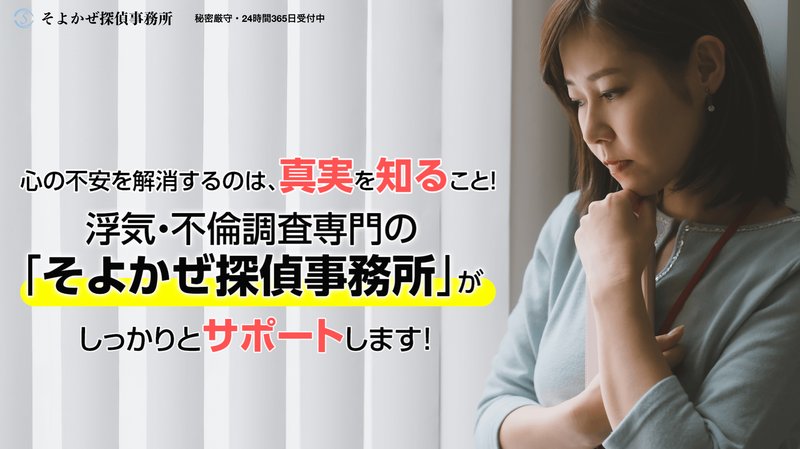 そよかぜ探偵事務所の画像