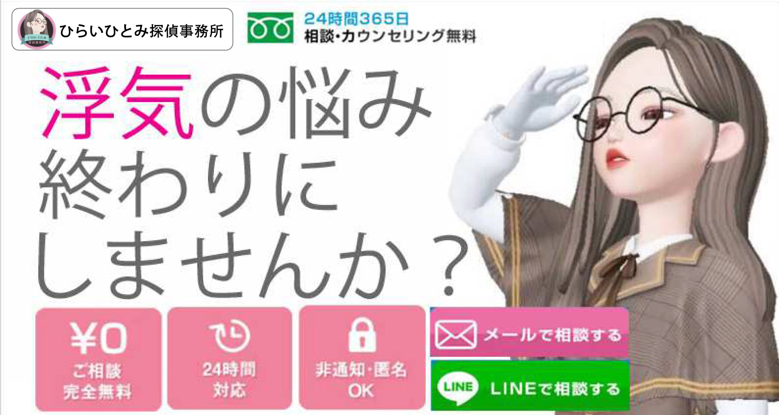 ひらいひとみ探偵事務所の画像