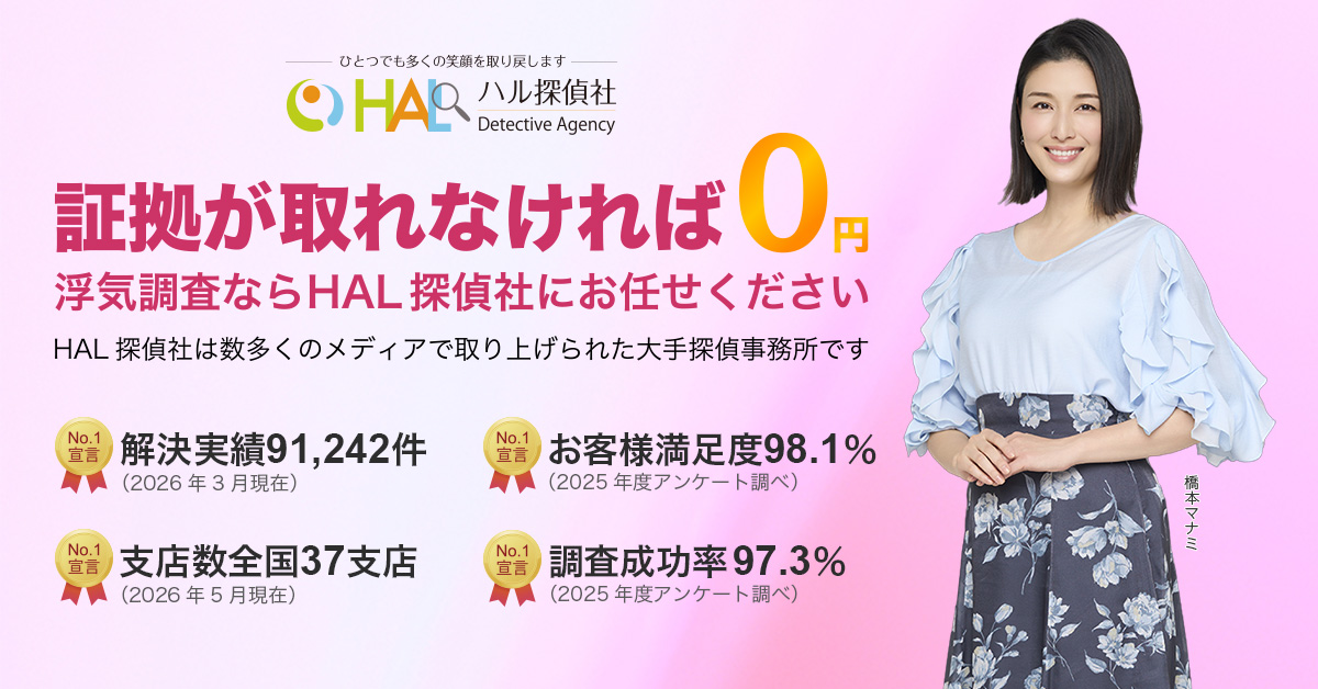 HAL探偵社の画像