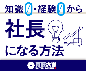 買取大吉フランチャイズ