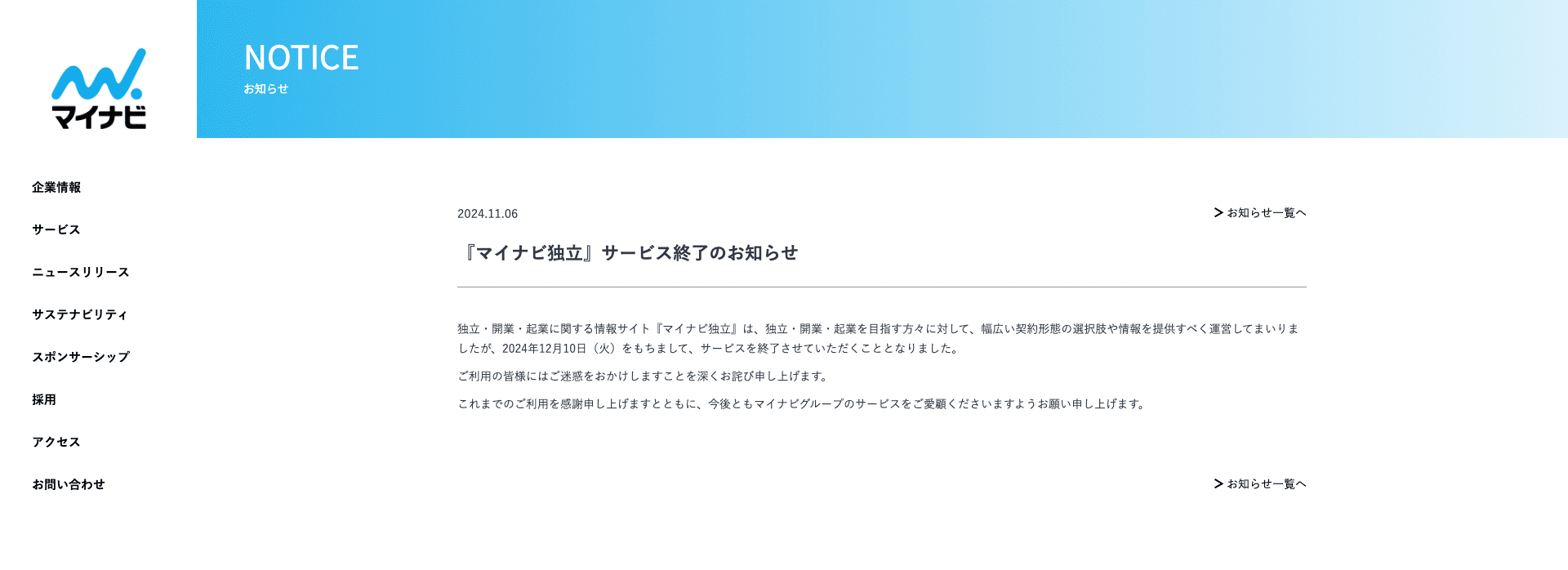 マイナビ独立」サービス終了（フランチャイズニュース） | 買取マップマガジン