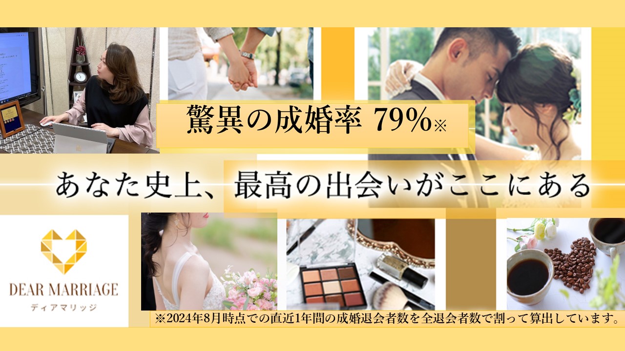 ディアマリッジの画像