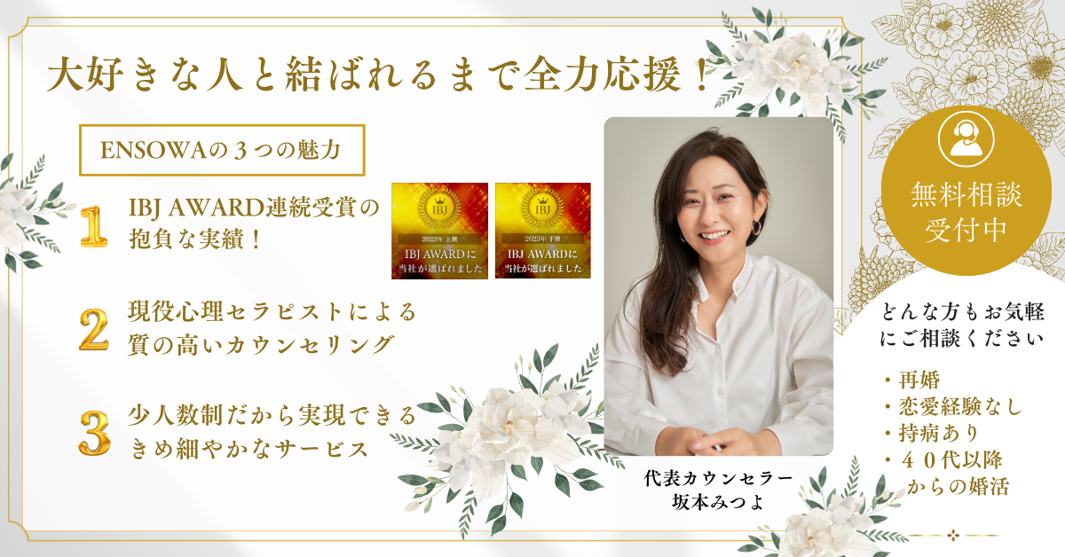 結婚相談所ENSOWAの画像