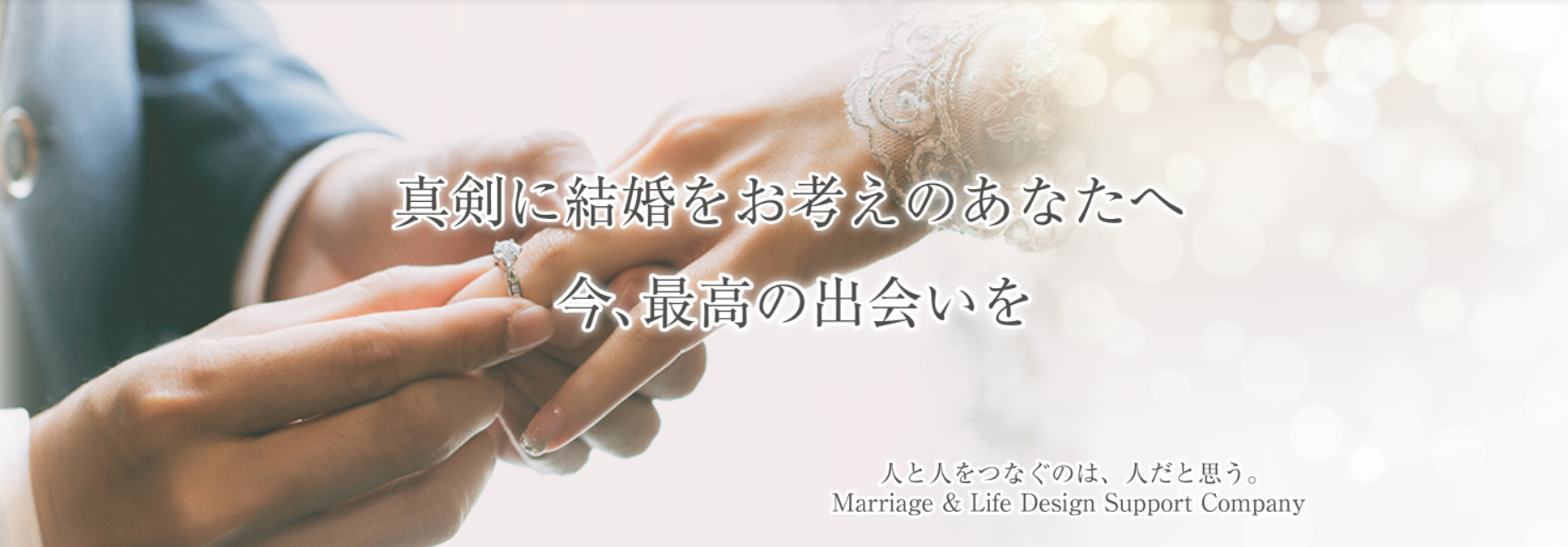 アイネットアイ結婚相談所の画像
