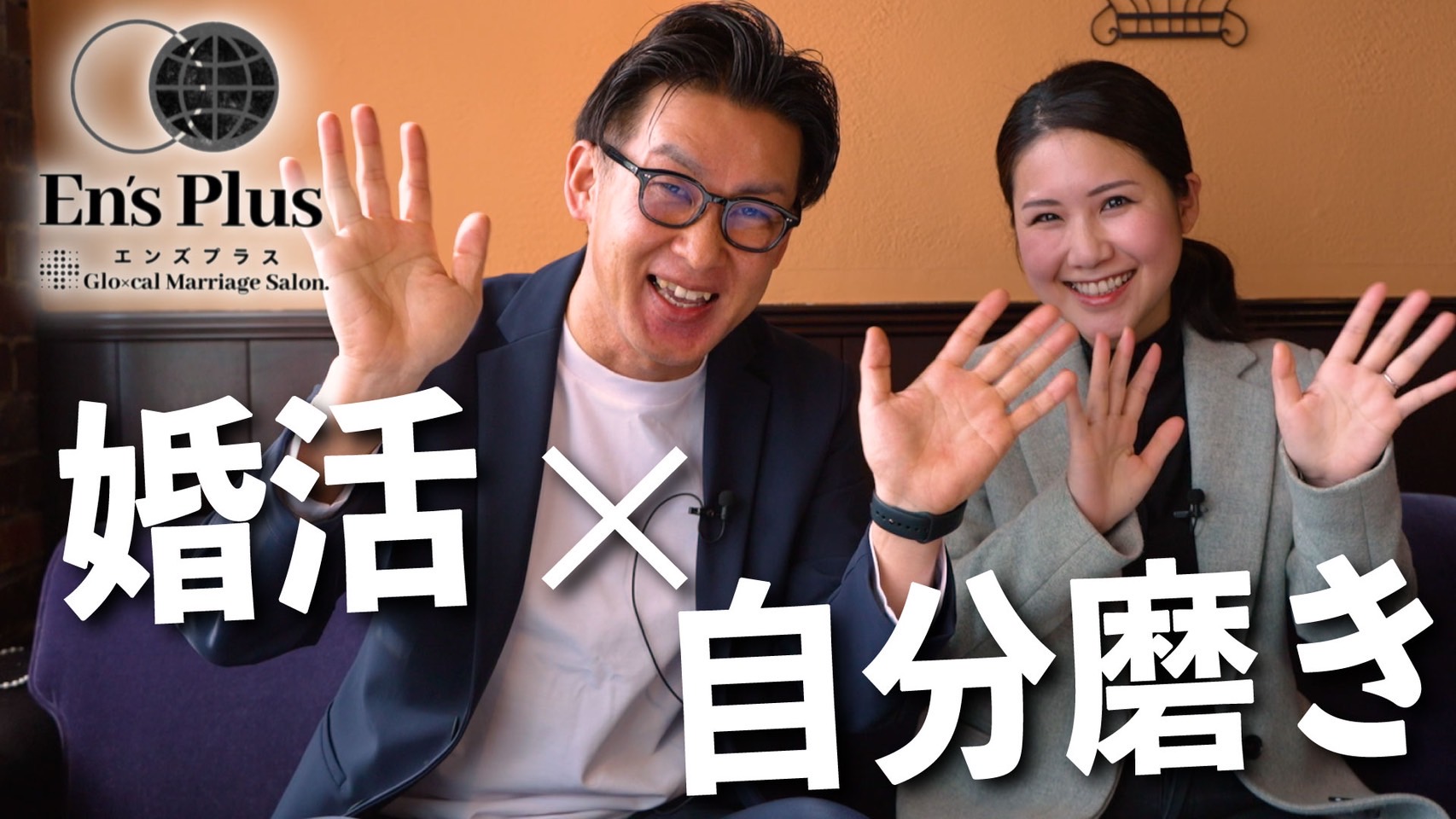 婚活サロンEn