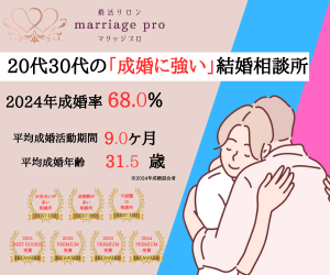 婚活サロン　marriage proの画像