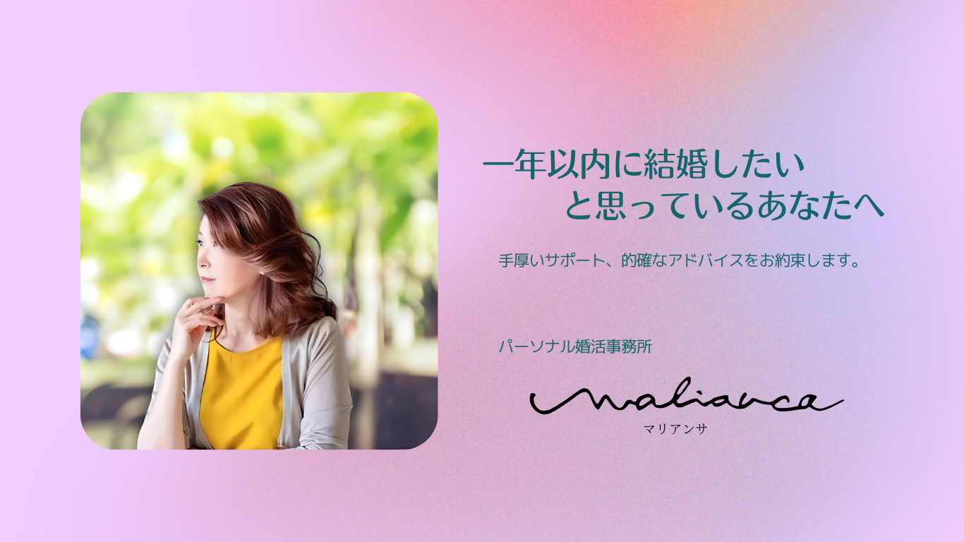 Malianca婚活事務所の画像