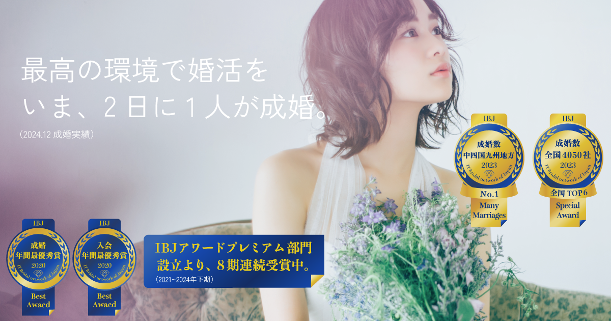 結婚相談所 アスマリ広島店の画像