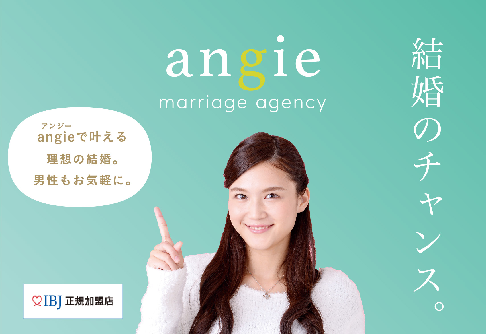 angie marriage agencyの画像
