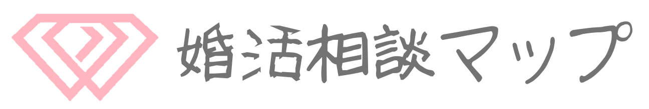 婚活相談マップ丨結婚相談所・結婚式場を探すなら婚活相談マップ（ゲンダイエージェンシー株式会社）