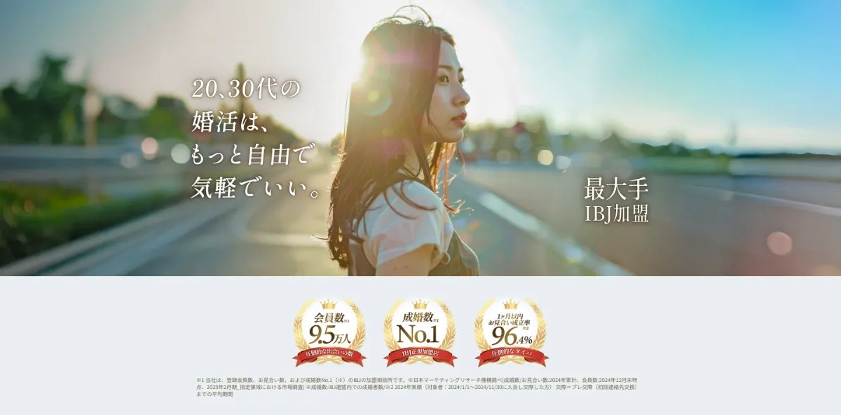 リングベル｜IBJ加盟のオンライン結婚相談所の画像