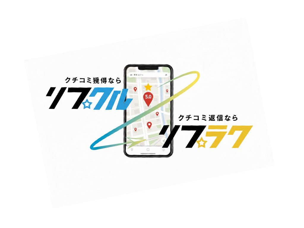 リクプル・リプラク